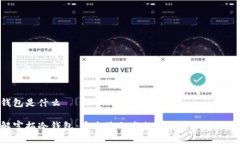 富拓冷钱包是什么深入了解富拓冷钱包：安全隐
