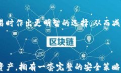   完整指南：如何安全存储加密数字货币及其代币