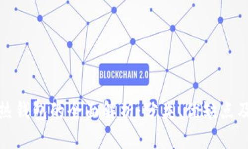 冷钱包与热钱包的全面解析：分类、优缺点及使用场景