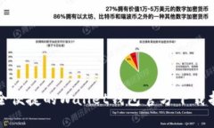 安全便捷的Wallet钱包官方下载指南