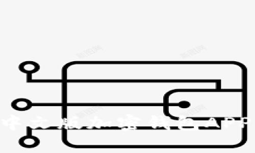 如何安全下载中文版加密钱包APP：一份全面指南