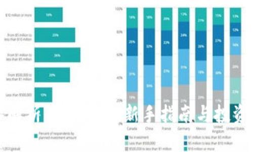 深入解析币圈术语：新手指南与投资策略
