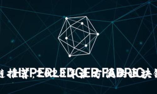 区块链推荐：2023年最方便的区块链比拼